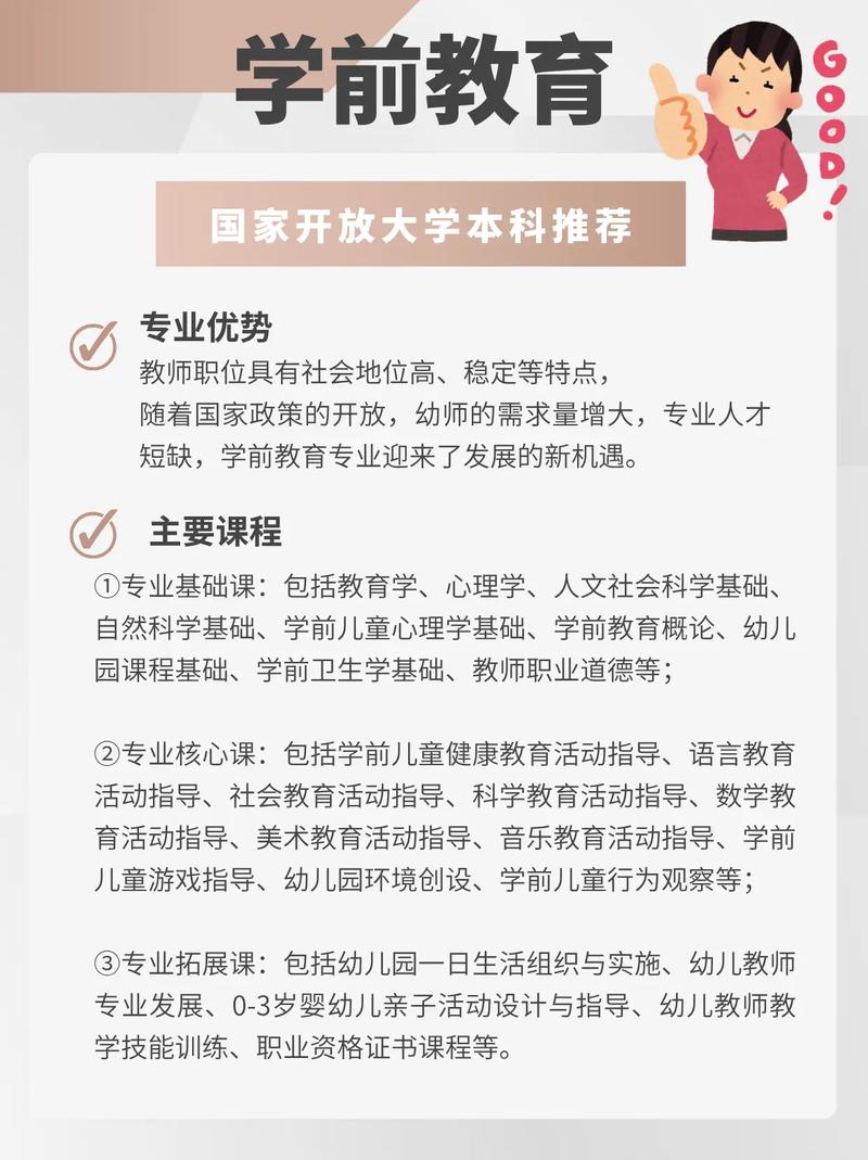 学前教育专业具体学什么？-第2张图片-指南针培训网