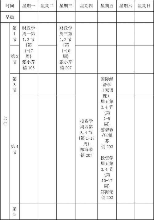 清华大学金融系课程表-第3张图片-指南针培训网