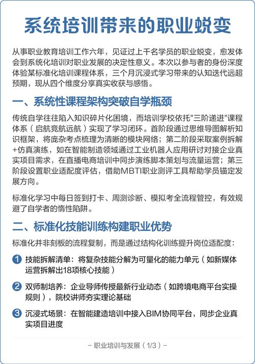 职业发展与教育课程的核心价值是什么？-第2张图片-指南针培训网