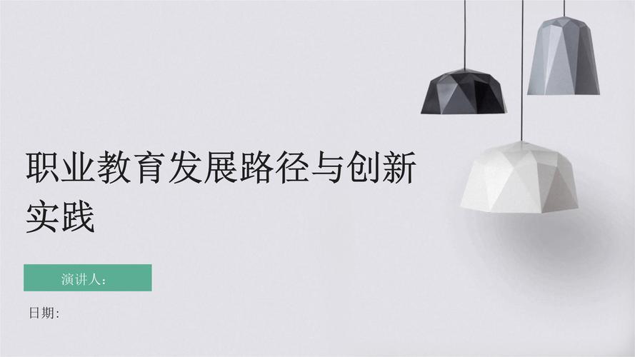 学校发展职业的创新思路-第2张图片-指南针培训网