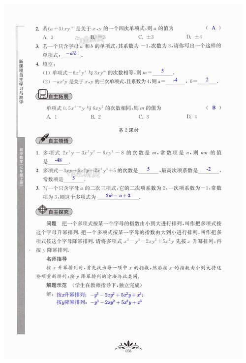 零五网时代新课程七下-第1张图片-指南针培训网