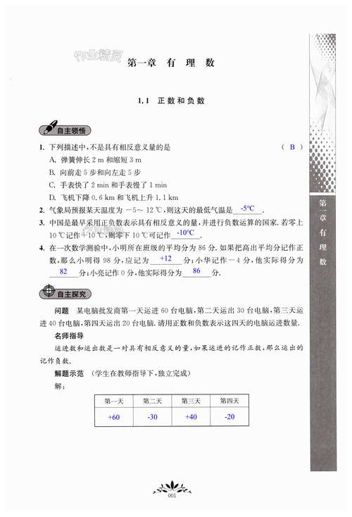 零五网时代新课程七下-第3张图片-指南针培训网