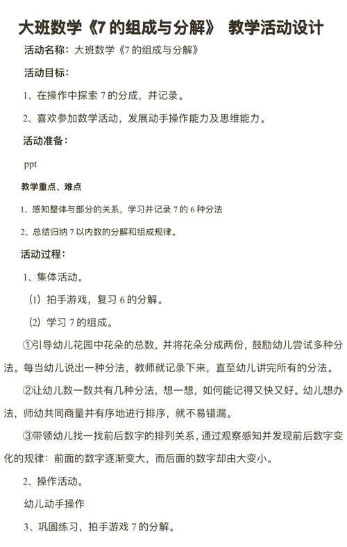 学前班数学如何教才科学有效？-第1张图片-指南针培训网