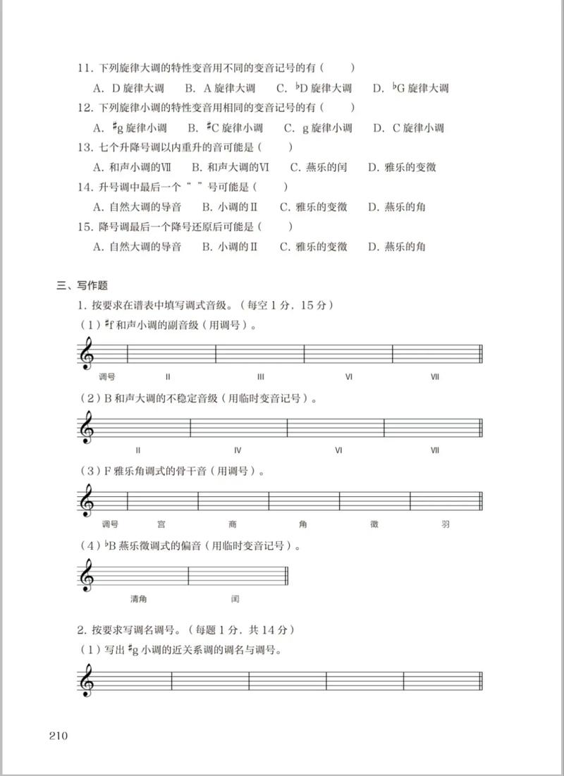 学前教育音乐乐理试卷如何有效命题?-第3张图片-指南针培训网 学前教育音乐乐理试卷如何有效命题?-第3张图片-指南针培训网