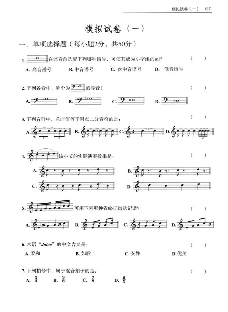 学前教育音乐乐理试卷如何有效命题?-第2张图片-指南针培训网 学前教育音乐乐理试卷如何有效命题?-第2张图片-指南针培训网