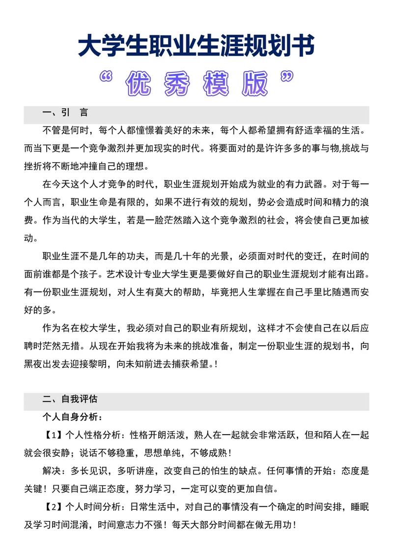 大学生职业发展素养目标该如何科学设定？-第2张图片-指南针培训网