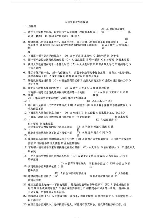 大学生职业发展测试答案准确吗？-第1张图片-指南针培训网