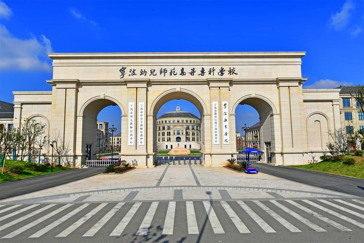 宁波职教中心学前教育有何特色？-第1张图片-指南针培训网