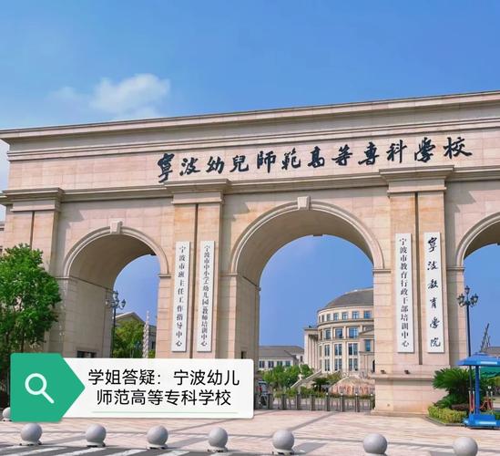 宁波职教中心学前教育有何特色？-第2张图片-指南针培训网