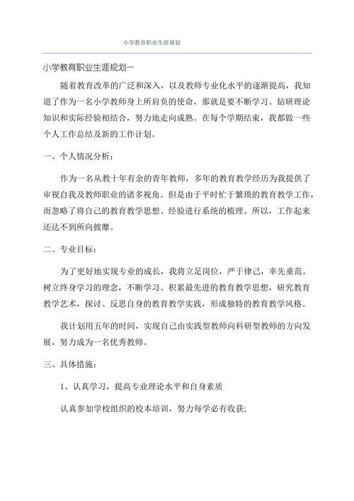 教育职业发展规划该怎么写？-第1张图片-指南针培训网