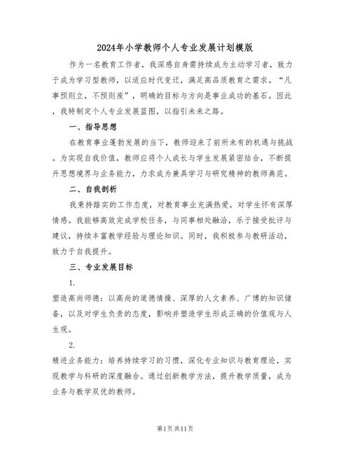 教育职业发展规划该怎么写？-第2张图片-指南针培训网