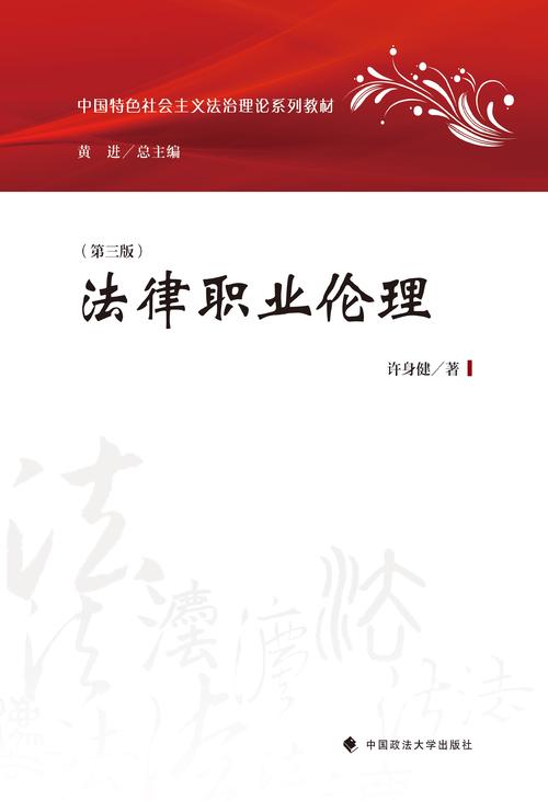 法律职业伦理的发展趋势-第1张图片-指南针培训网