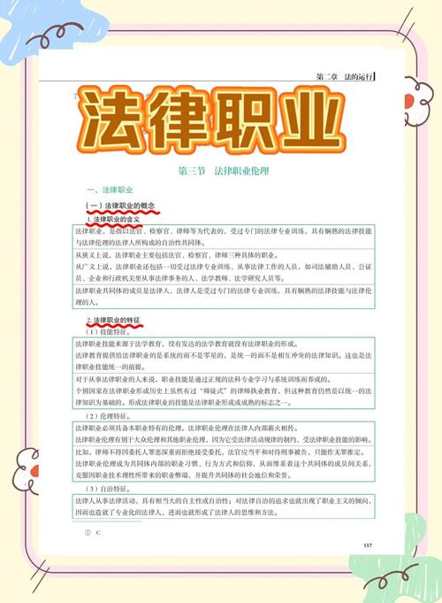 法律职业伦理的发展趋势-第3张图片-指南针培训网