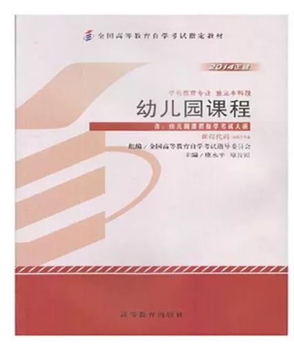 自考学前教育本科课程有哪些？-第2张图片-指南针培训网