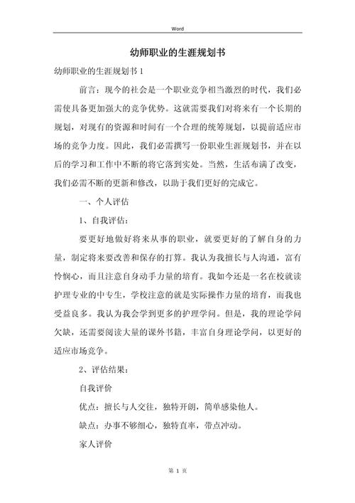 幼师如何规划后期职业发展？-第2张图片-指南针培训网