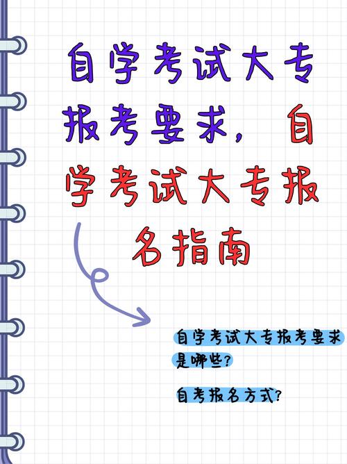 长春自学考试报名流程是怎样的？-第3张图片-指南针培训网