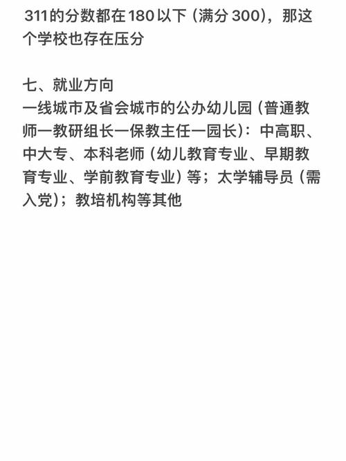 学前教育考研哪个好考？-第2张图片-指南针培训网