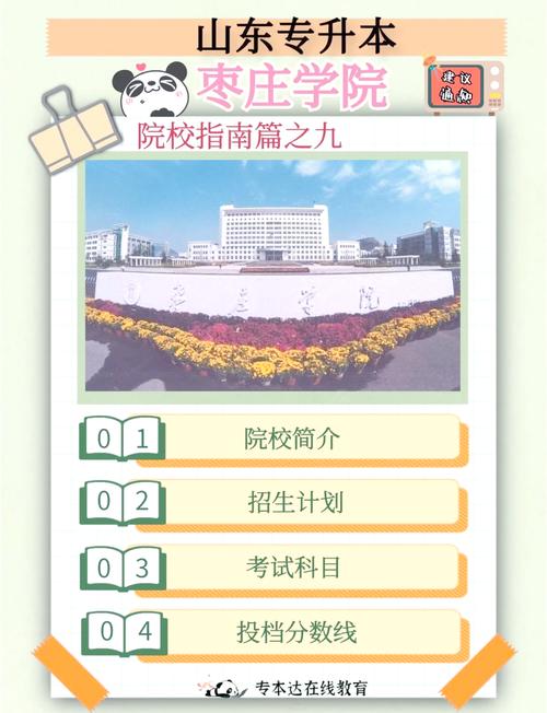 枣庄学院学前教育学费是多少？-第2张图片-指南针培训网