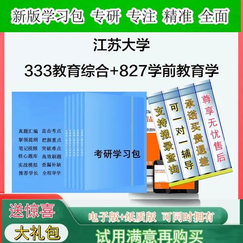 江苏大学学前教育考研怎么备考？-第1张图片-指南针培训网