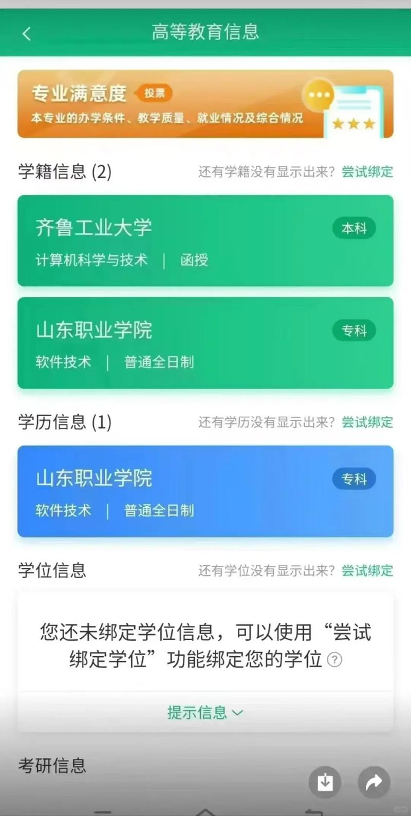 山东自考成绩怎么查？-第2张图片-指南针培训网