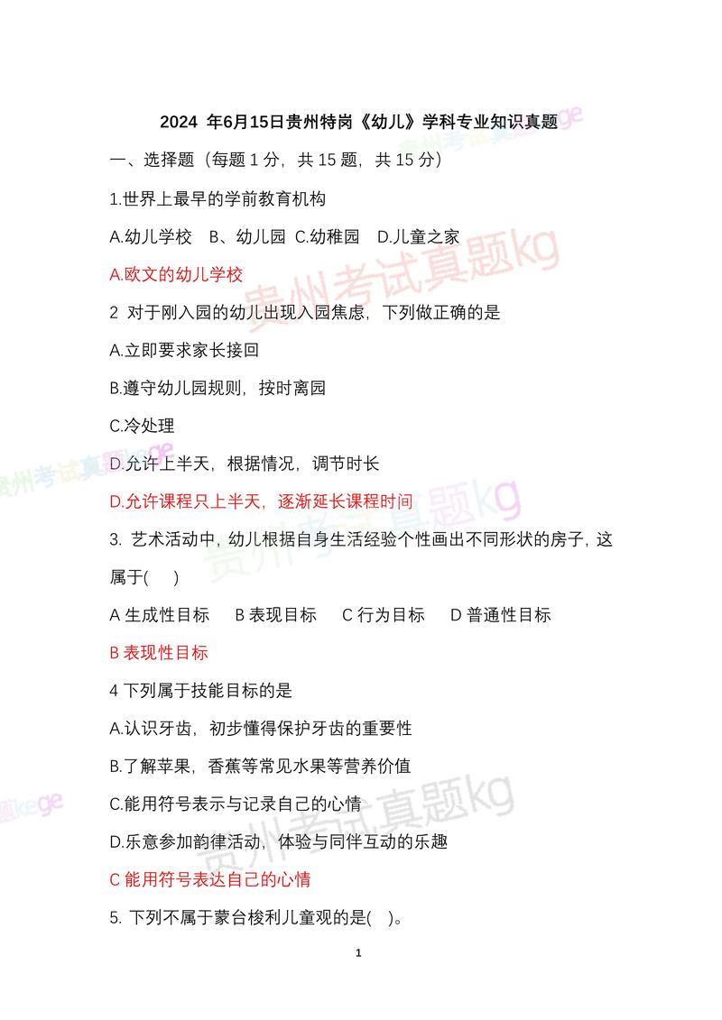 学前教育专科自考题库哪里找？-第1张图片-指南针培训网