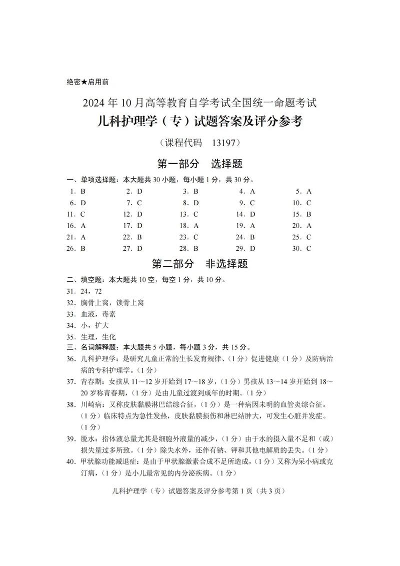 学前教育专科自考题库哪里找？-第3张图片-指南针培训网