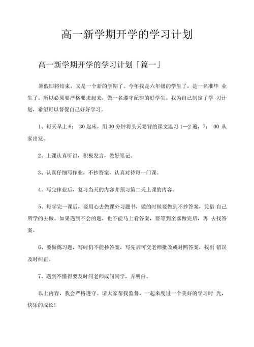 高中生开学前准备什么-第3张图片-指南针培训网