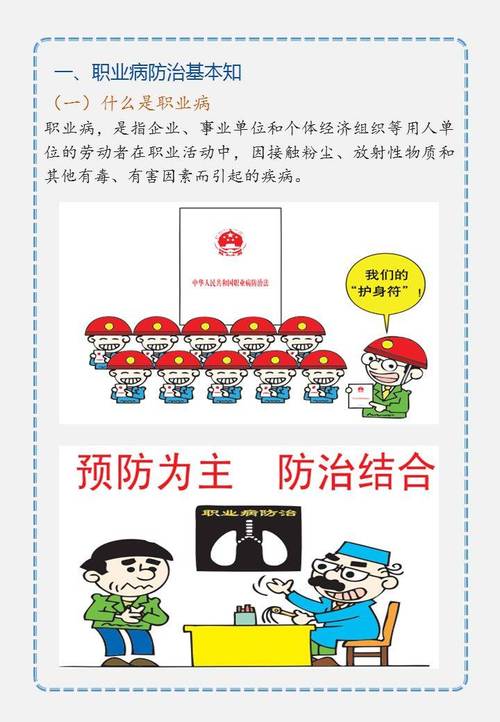 职业病防治入国策，如何护航劳动者健康？-第1张图片-指南针培训网