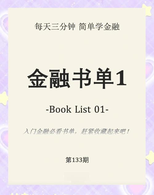 自学金融入门书哪本最适合小白？-第1张图片-指南针培训网