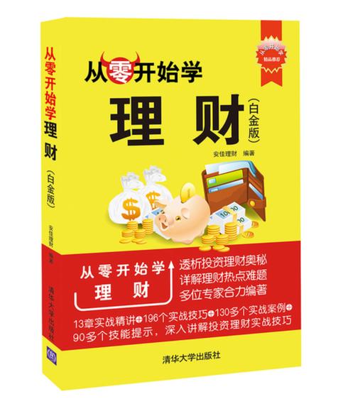 自学金融入门书哪本最适合小白？-第2张图片-指南针培训网