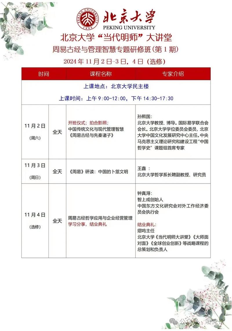 北大战略定位课的核心价值是什么？-第3张图片-指南针培训网