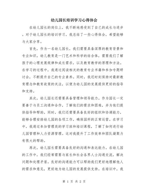 幼儿园职业发展培训如何助力教师成长？-第2张图片-指南针培训网