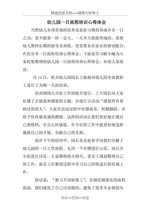 幼儿园职业发展培训如何助力教师成长？-第3张图片-指南针培训网