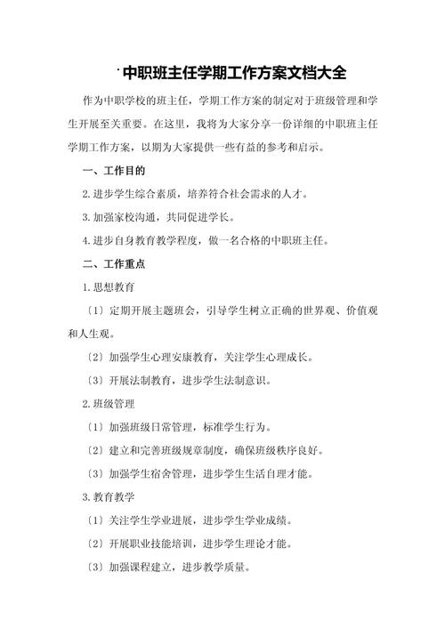 中专学前教育教学计划如何优化？-第2张图片-指南针培训网