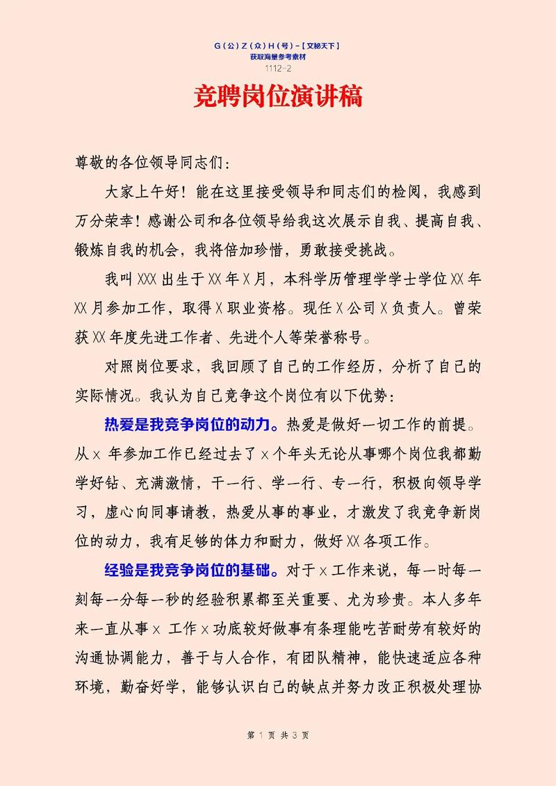 职业发展协会竞选，如何打动评委？-第1张图片-指南针培训网