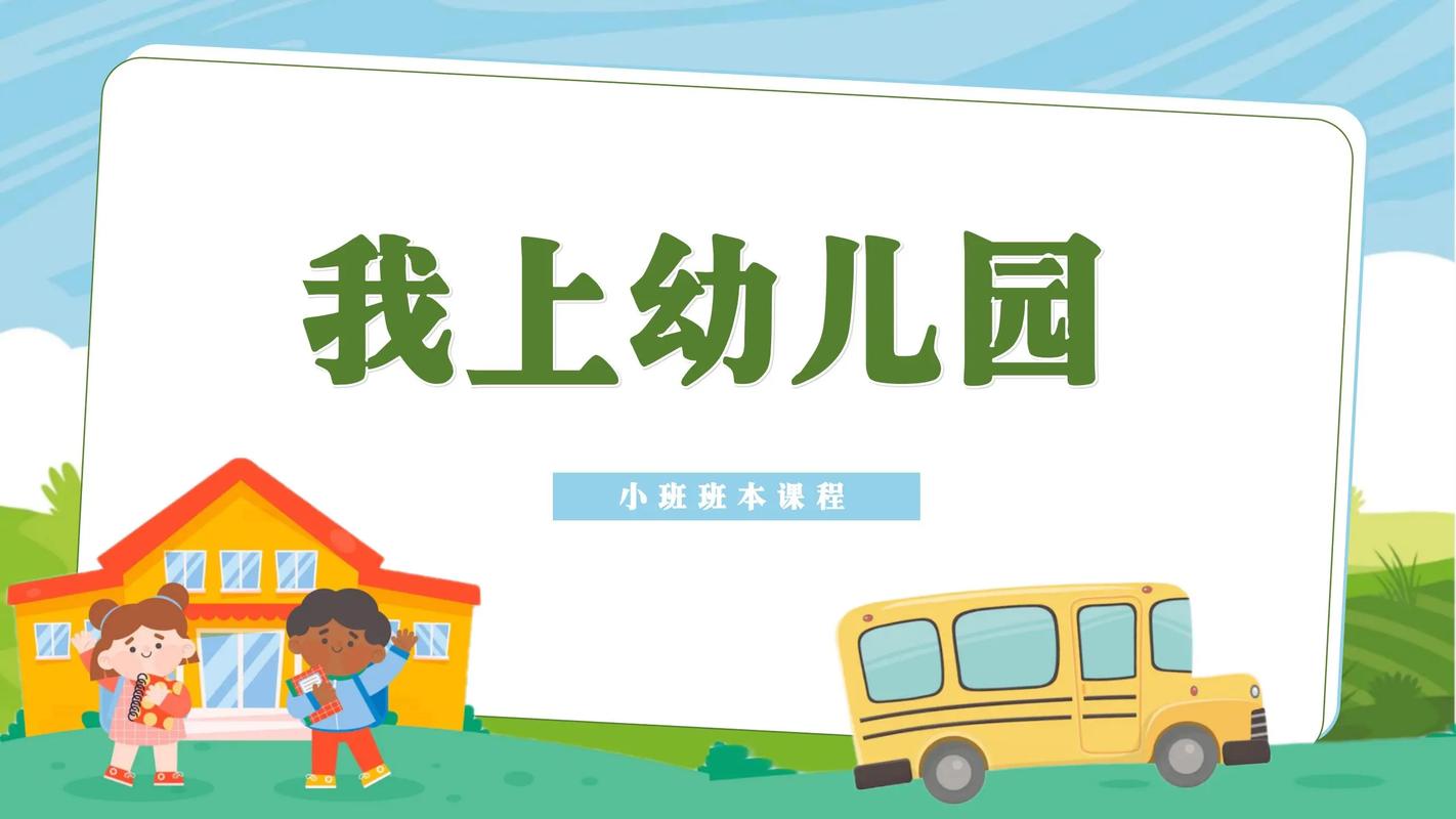 幼儿园小班课程如何设计更合适？-第1张图片-指南针培训网