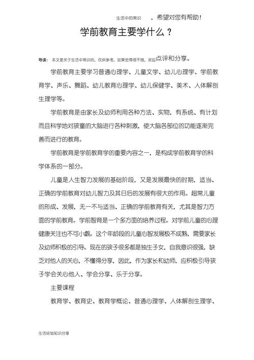 幼师学学前教育有何核心意义？-第1张图片-指南针培训网