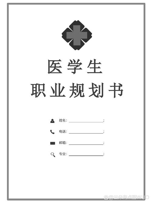医学职业发展规划书影像如何制定？-第2张图片-指南针培训网