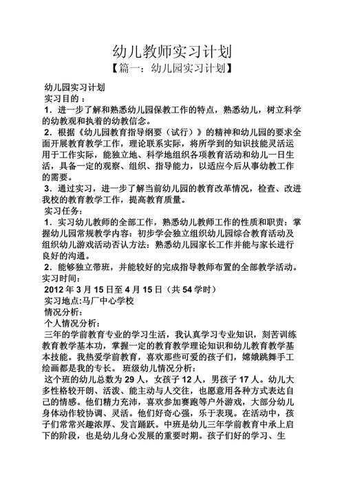 学前教育专业工作计划-第1张图片-指南针培训网