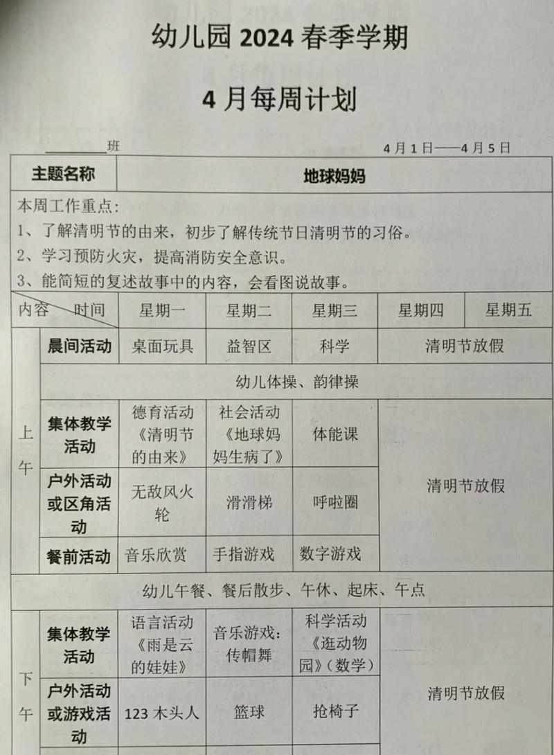 学前教育专业工作计划-第2张图片-指南针培训网