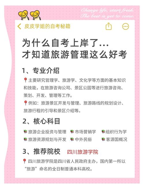 自考旅游管理专业课程有哪些？-第2张图片-指南针培训网