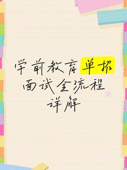 大专单招学前教育面试，考官会问什么？-第1张图片-指南针培训网