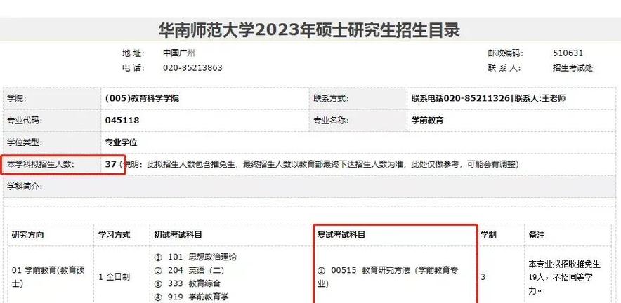 华南学前教育考研怎么备考？-第3张图片-指南针培训网
