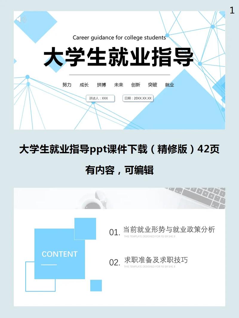 就业指导课程内容有哪些核心要点？-第2张图片-指南针培训网