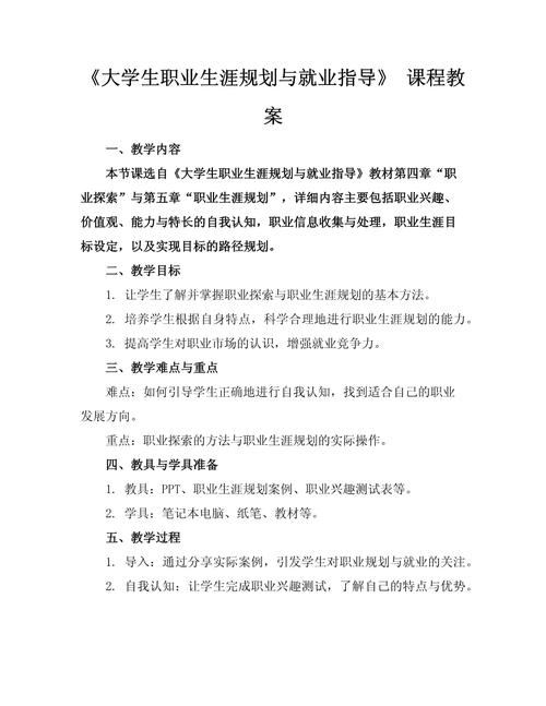 就业指导课程内容有哪些核心要点？-第1张图片-指南针培训网