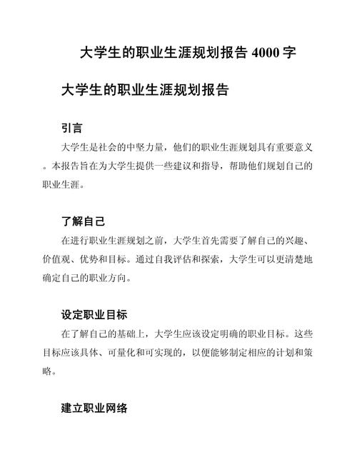 大学生职业发展整改报告如何有效规划？-第3张图片-指南针培训网
