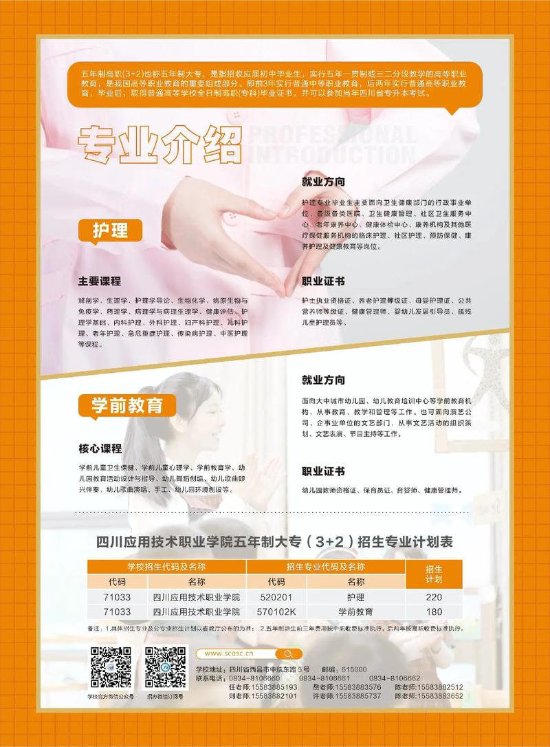 学护理好还是学前教育-第3张图片-指南针培训网