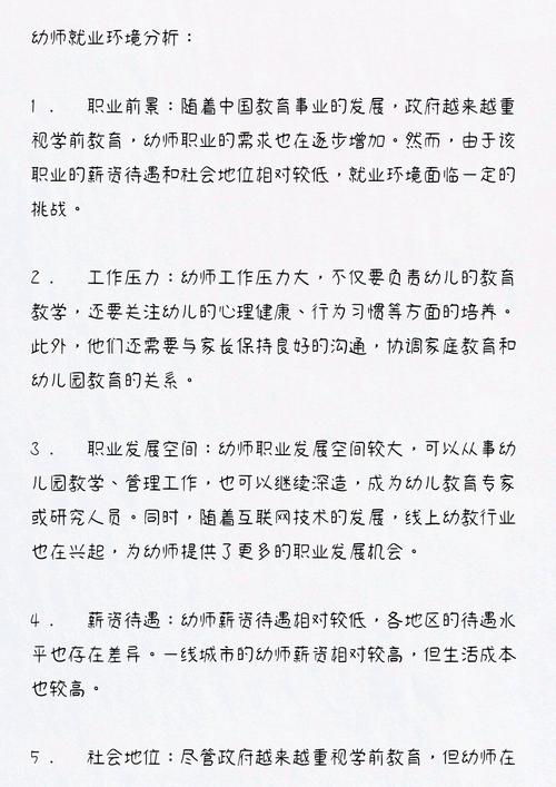 适合幼师横向发展的职业-第2张图片-指南针培训网