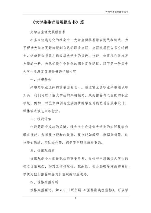 大学生职业发展课题报告有何核心启示？-第1张图片-指南针培训网