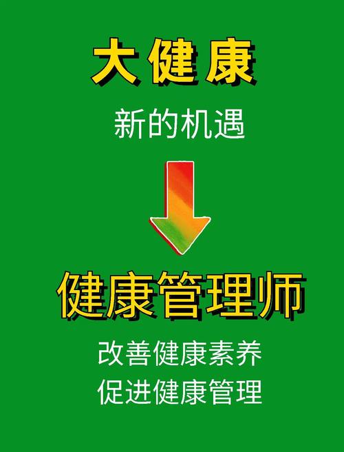 健康管理师职业发展通道有哪些方向？-第3张图片-指南针培训网